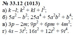 Ответ к задаче № 33.12 (1013) - А.Г. Мордкович, гдз по алгебре 7 класс